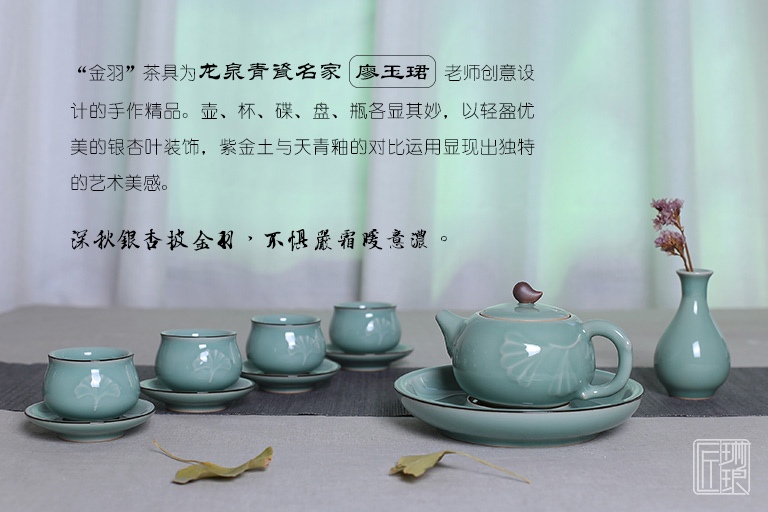 名家手作龙泉青瓷（弟窑•天青釉）茶具：金羽