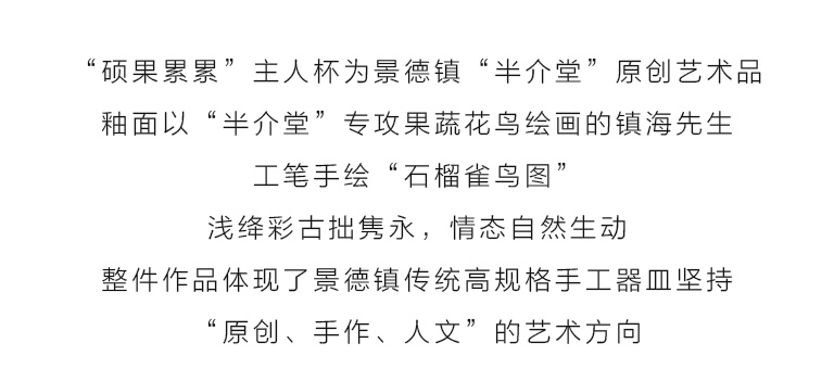 景德镇原矿釉高温陶瓷手绘主人杯：硕果累累