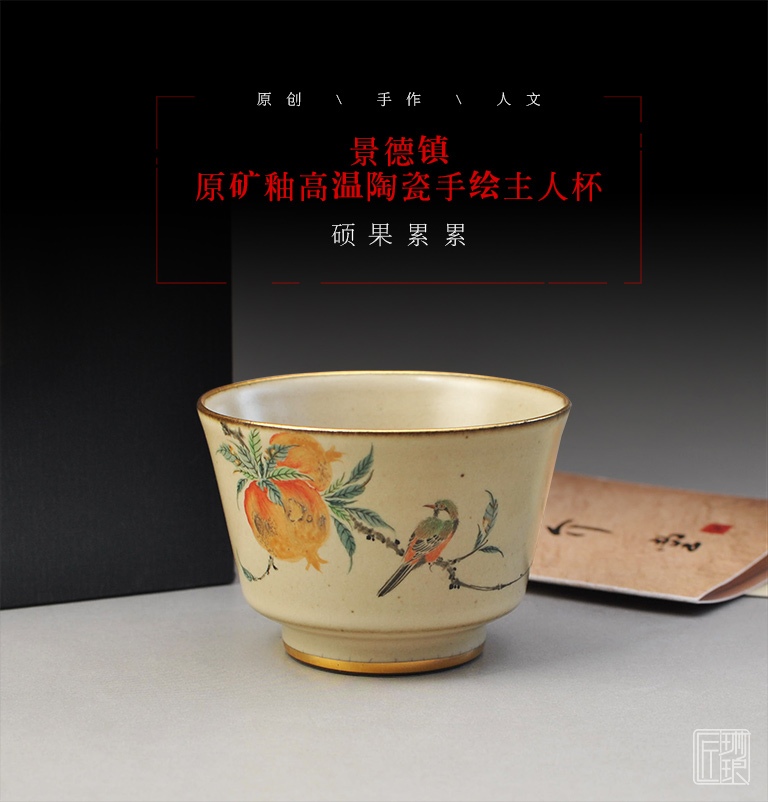 景德镇原矿釉高温陶瓷手绘主人杯：硕果累累