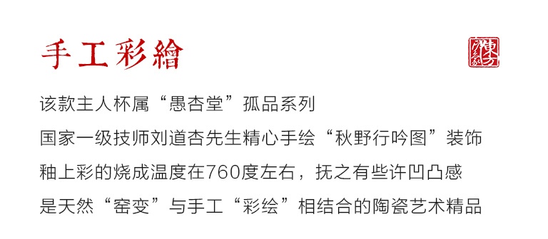 景德镇原矿釉高温窑变手绘主人杯：秋野行吟