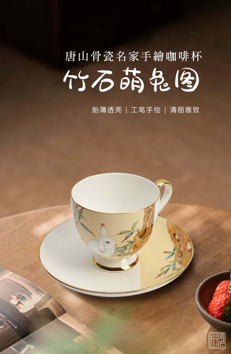 唐山骨瓷手绘咖啡杯：竹石萌兔图