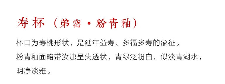 龙泉青瓷（哥窑•弟窑）茶杯组：福禄寿喜